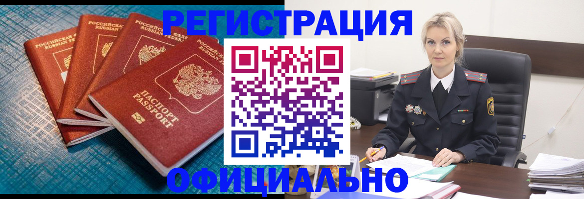 прописка иностранных граждан в Вилюйске