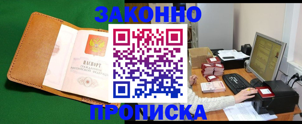 временная регистрация для всех в Вилюйске