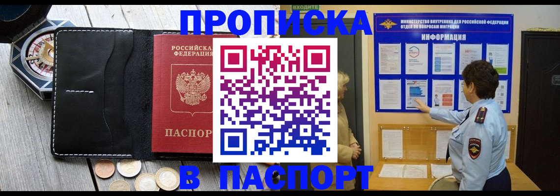 прописка 2025 в Вилюйске