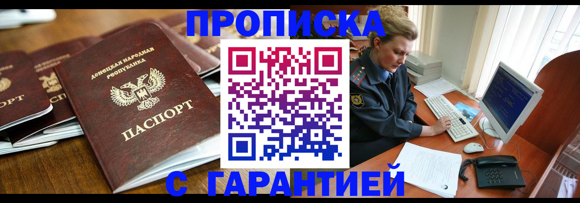 прописка штамп в Вилюйске