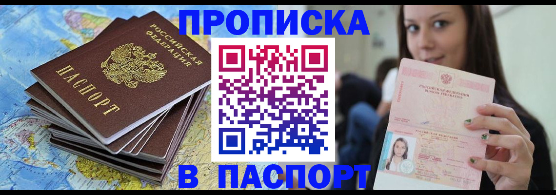 прописка для работы в Вилюйске
